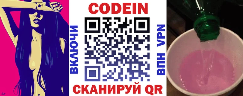 Codein Purple Drank  Купить где  Гатчина 